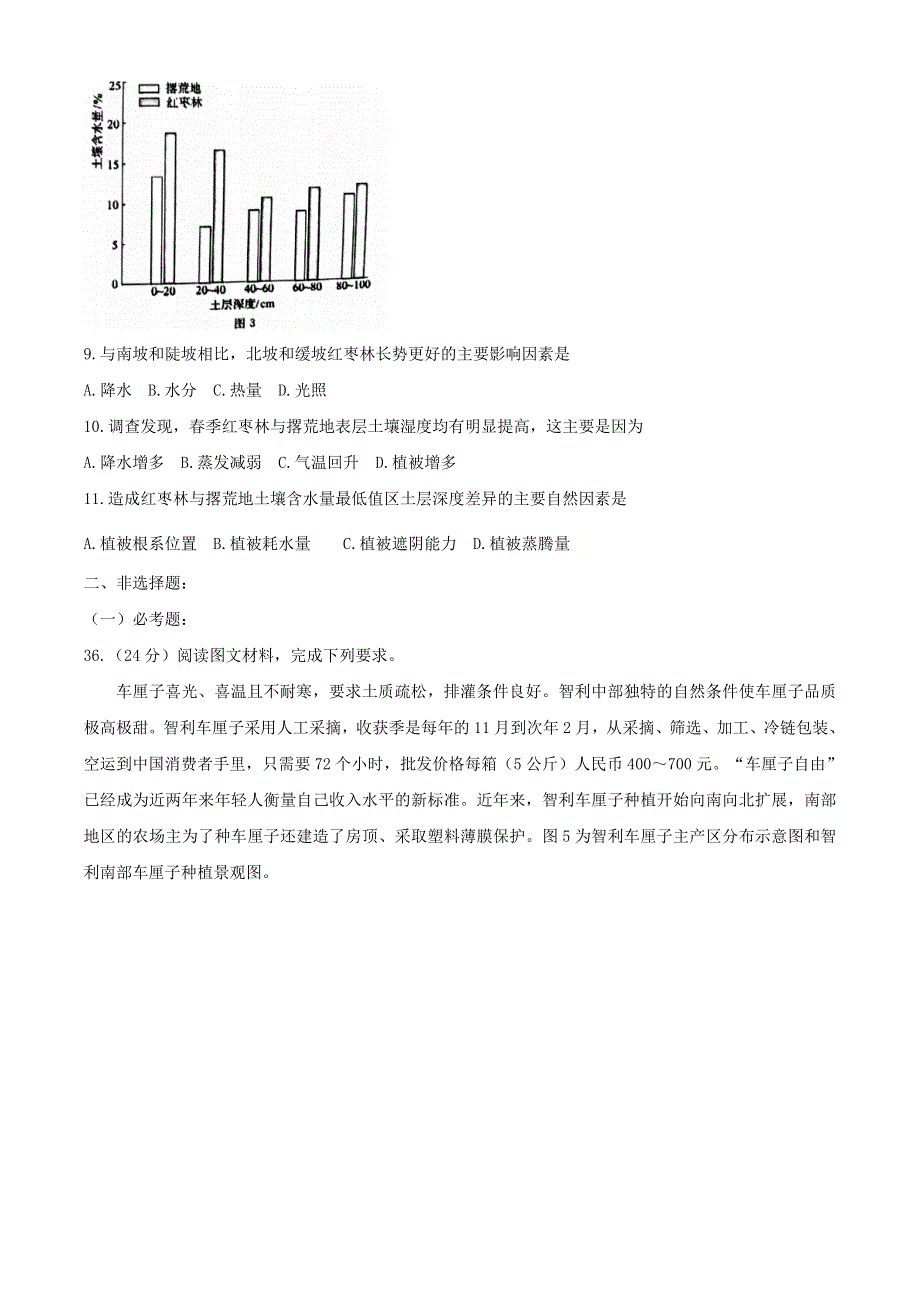 广西河池市2021届高三地理下学期5月第二次模拟考试题.doc_第3页