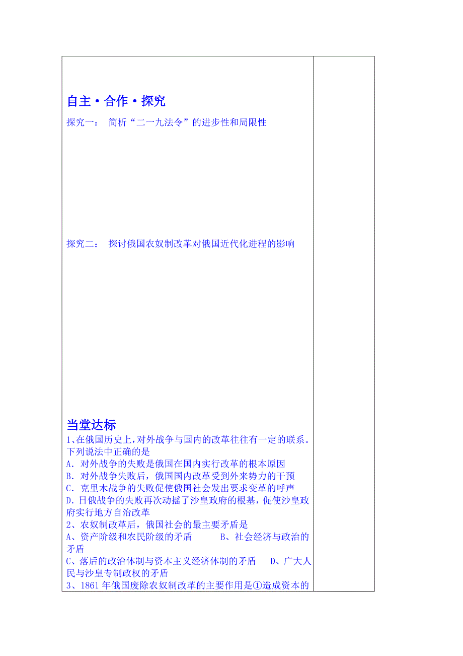 山东省泰安市肥城市第三中学历史高中岳麓版学案 必修三：俄国农奴制改革2.doc_第2页