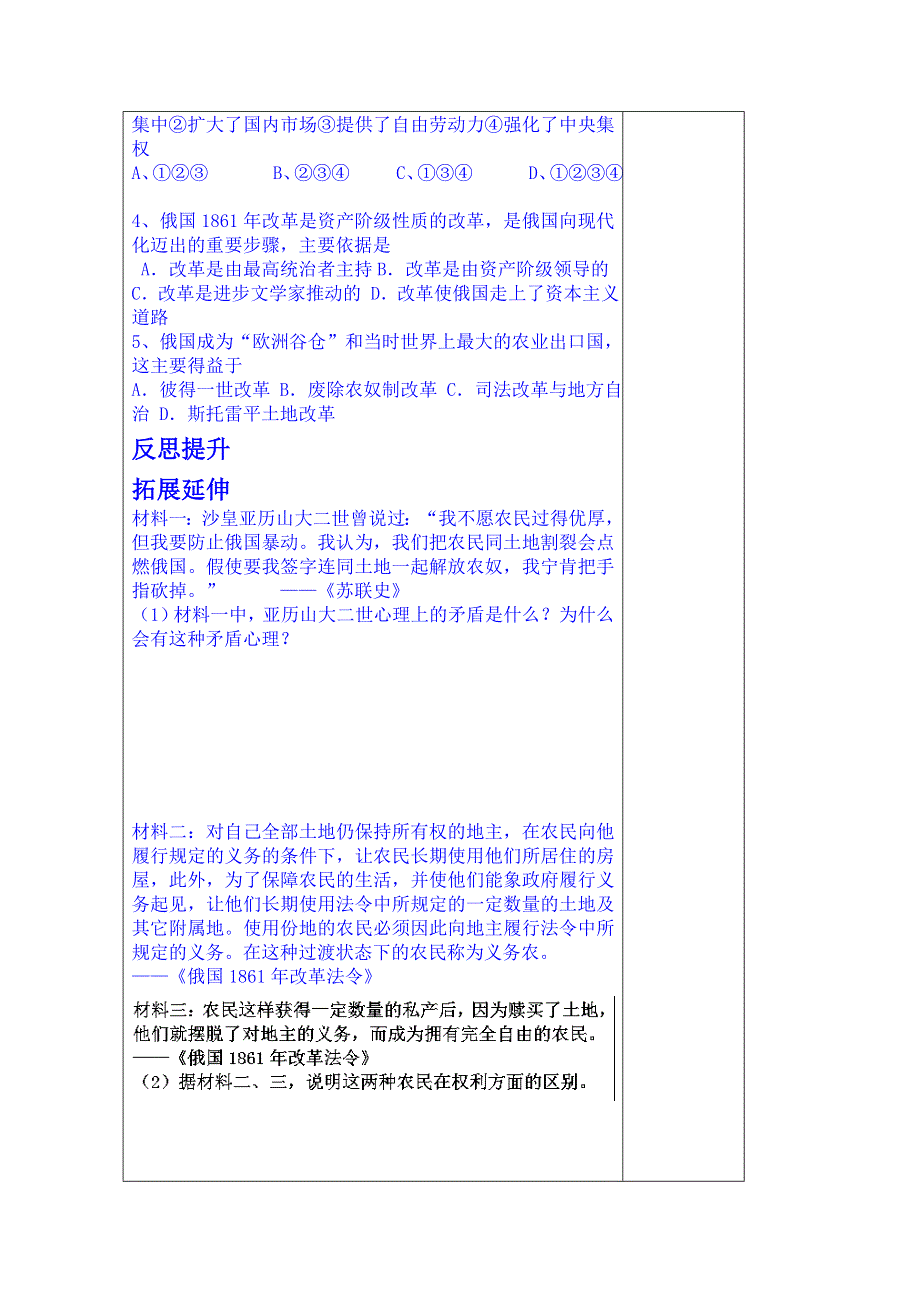 山东省泰安市肥城市第三中学历史高中岳麓版学案 必修三：俄国农奴制改革2.doc_第3页