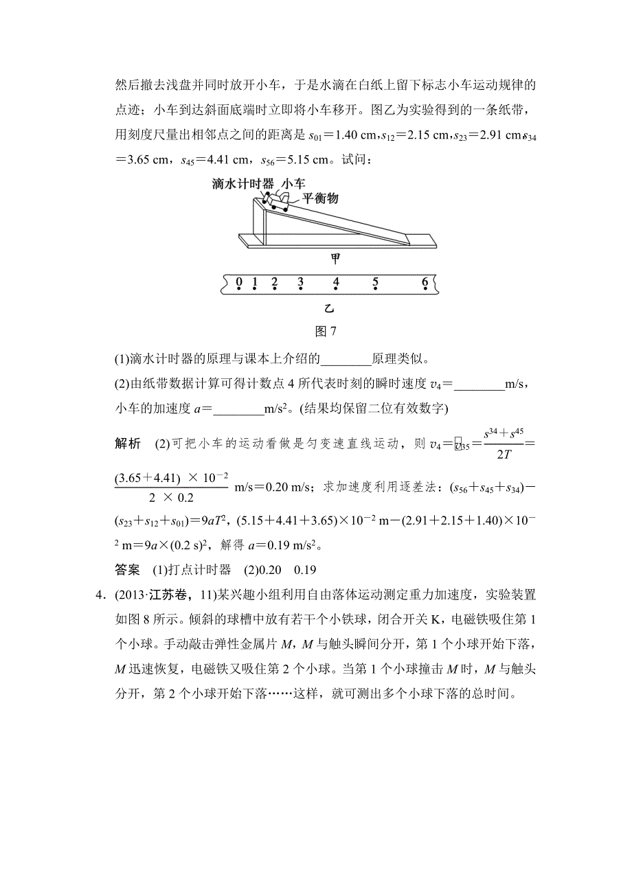 2016届高三物理沪科版一轮总复习随堂演练试题：实验一 研究匀变速直线运动 WORD版含解析.doc_第3页