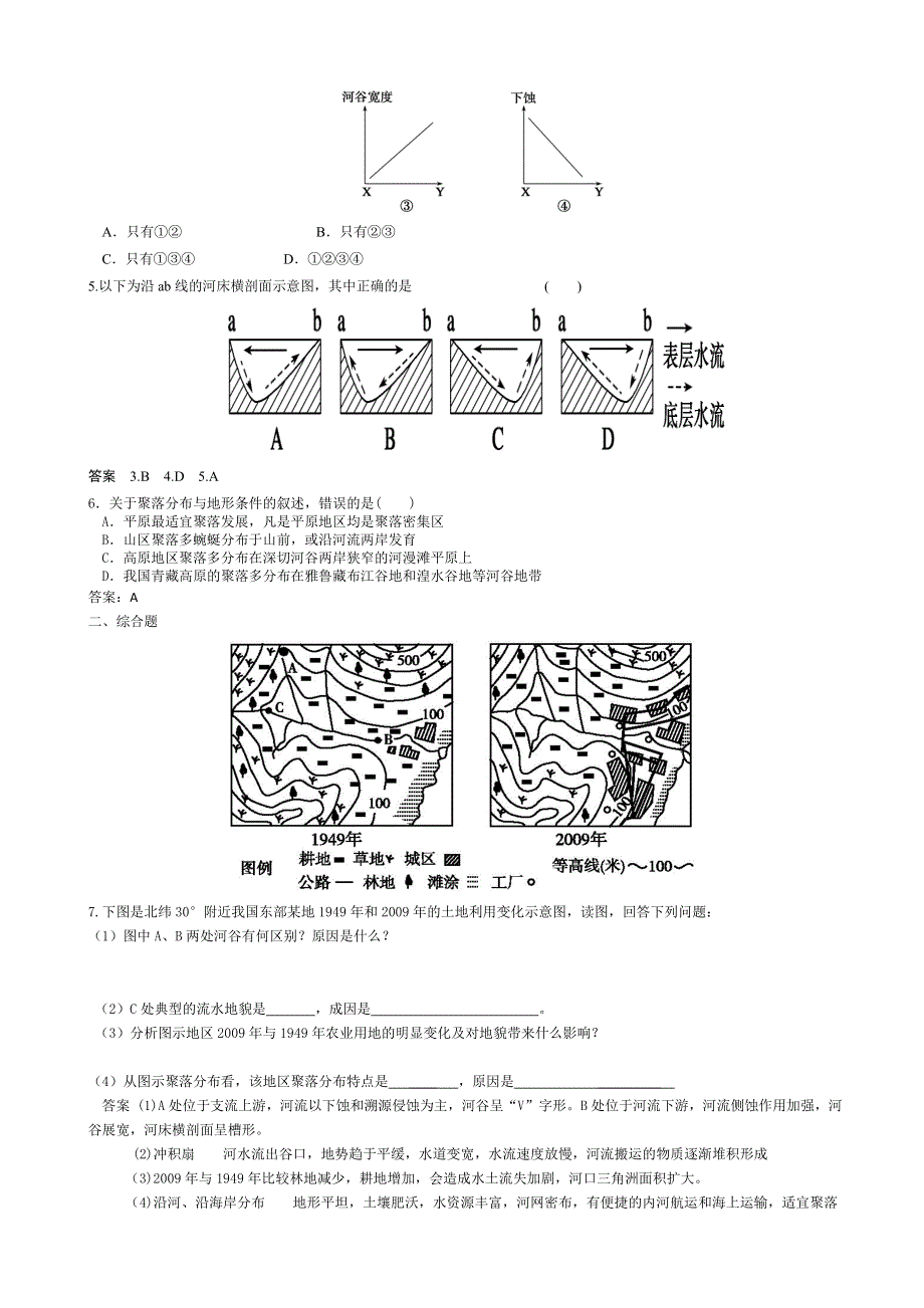 《导与练》2015高考地理总复习配套学案：河流地貌的发育3.doc_第3页