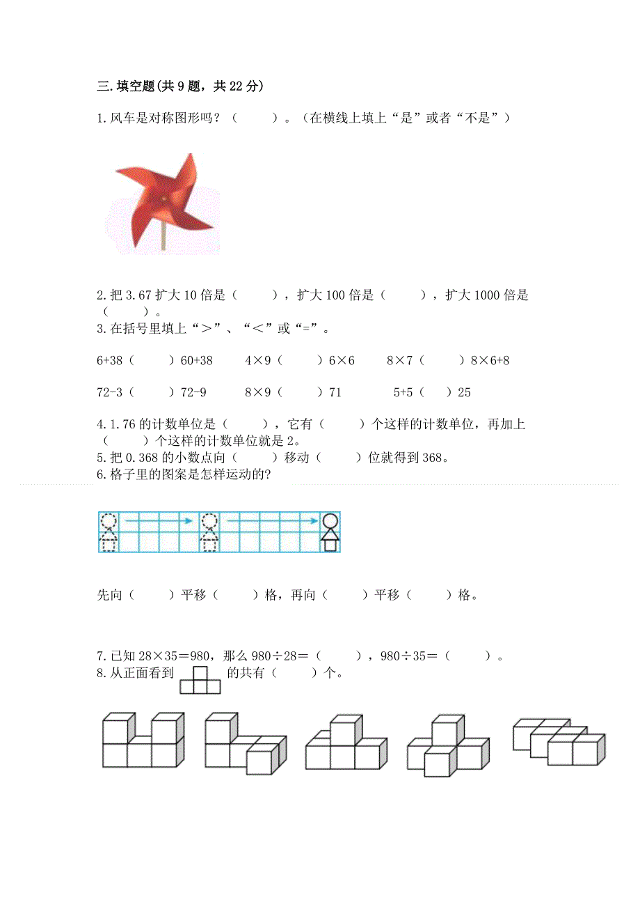 人教版四年级数学下册期末模拟试卷及参考答案ab卷.docx_第2页