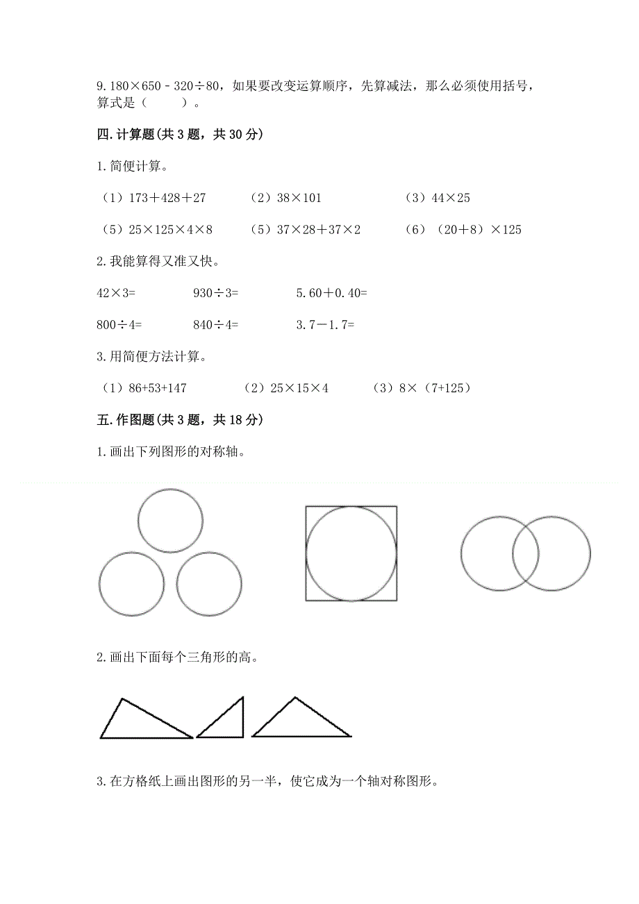 人教版四年级数学下册期末模拟试卷及参考答案ab卷.docx_第3页