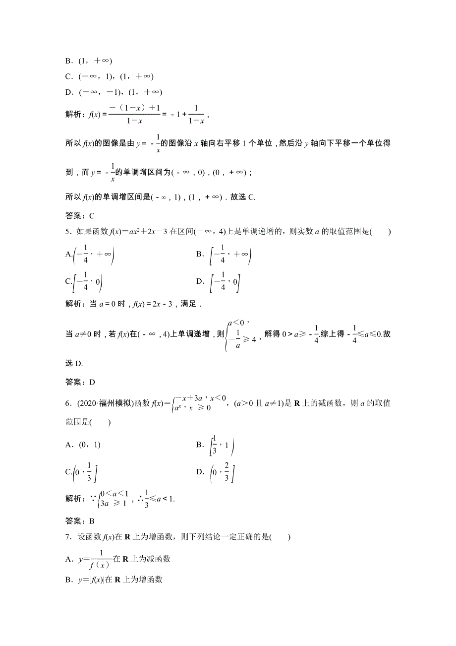 2022届高考数学统考一轮复习 第二章 函数、导数及其应用 第二节 函数的单调性与最值课时规范练（文含解析）北师大版.doc_第2页