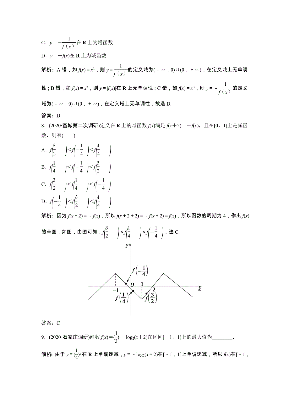 2022届高考数学统考一轮复习 第二章 函数、导数及其应用 第二节 函数的单调性与最值课时规范练（文含解析）北师大版.doc_第3页