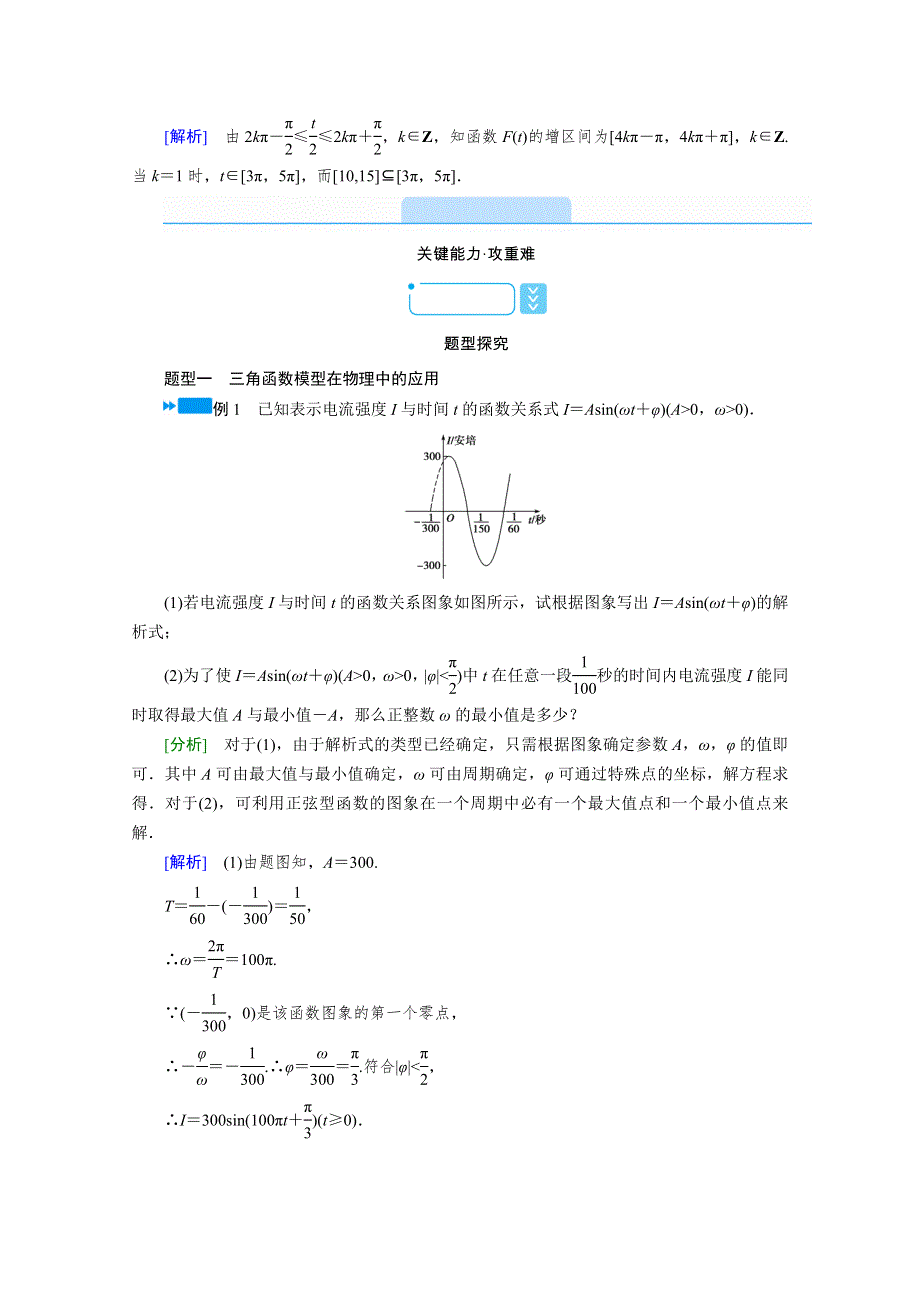 新教材2021-2022学年数学人教A版必修第一册学案：5-7　三角函数的应用 WORD版含解析.doc_第3页