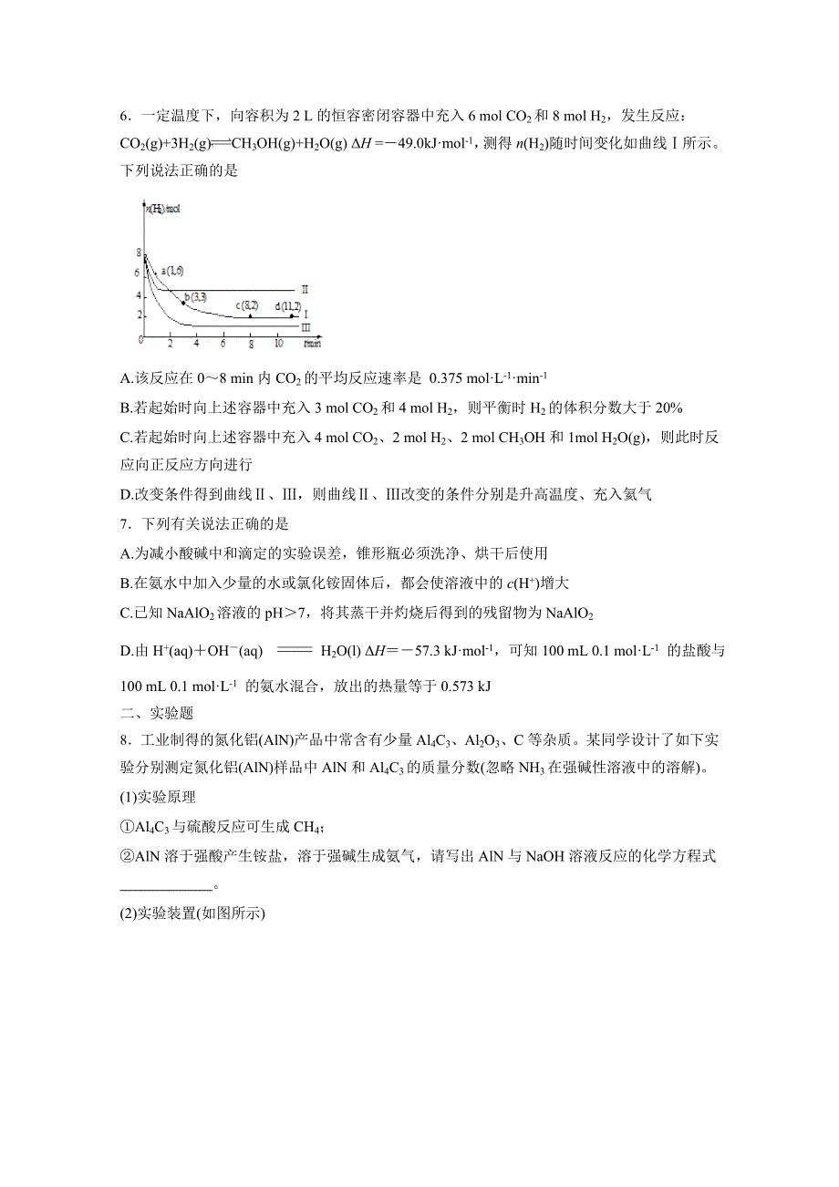 四川省苍溪县2015届高三6月模拟练习化学试卷 WORD版含答案.doc_第2页