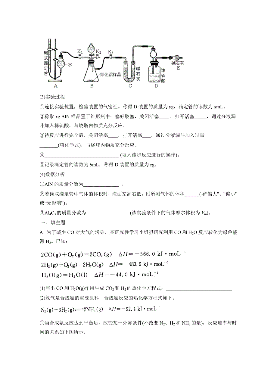 四川省苍溪县2015届高三6月模拟练习化学试卷 WORD版含答案.doc_第3页