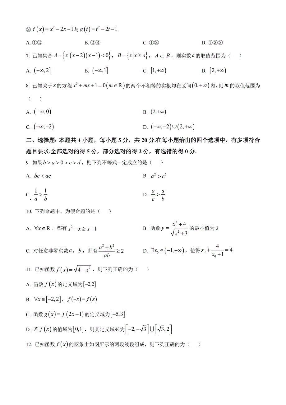 四川省成都市四县区（金堂、大邑、蒲江、新津）2022-2023学年高一上学期期中联考试题 数学 WORD版含答案.docx_第2页