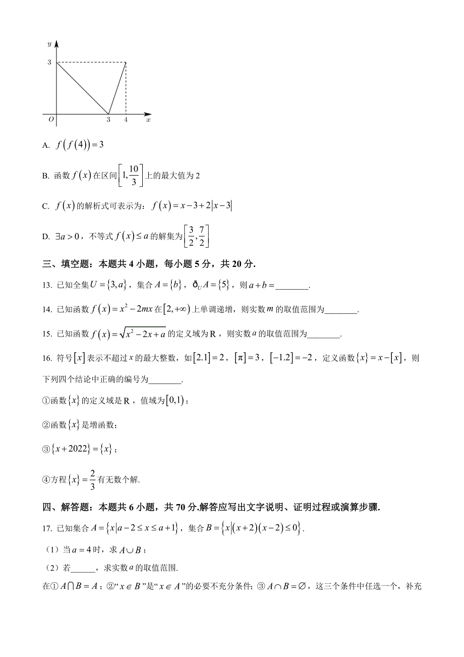 四川省成都市四县区（金堂、大邑、蒲江、新津）2022-2023学年高一上学期期中联考试题 数学 WORD版含答案.docx_第3页