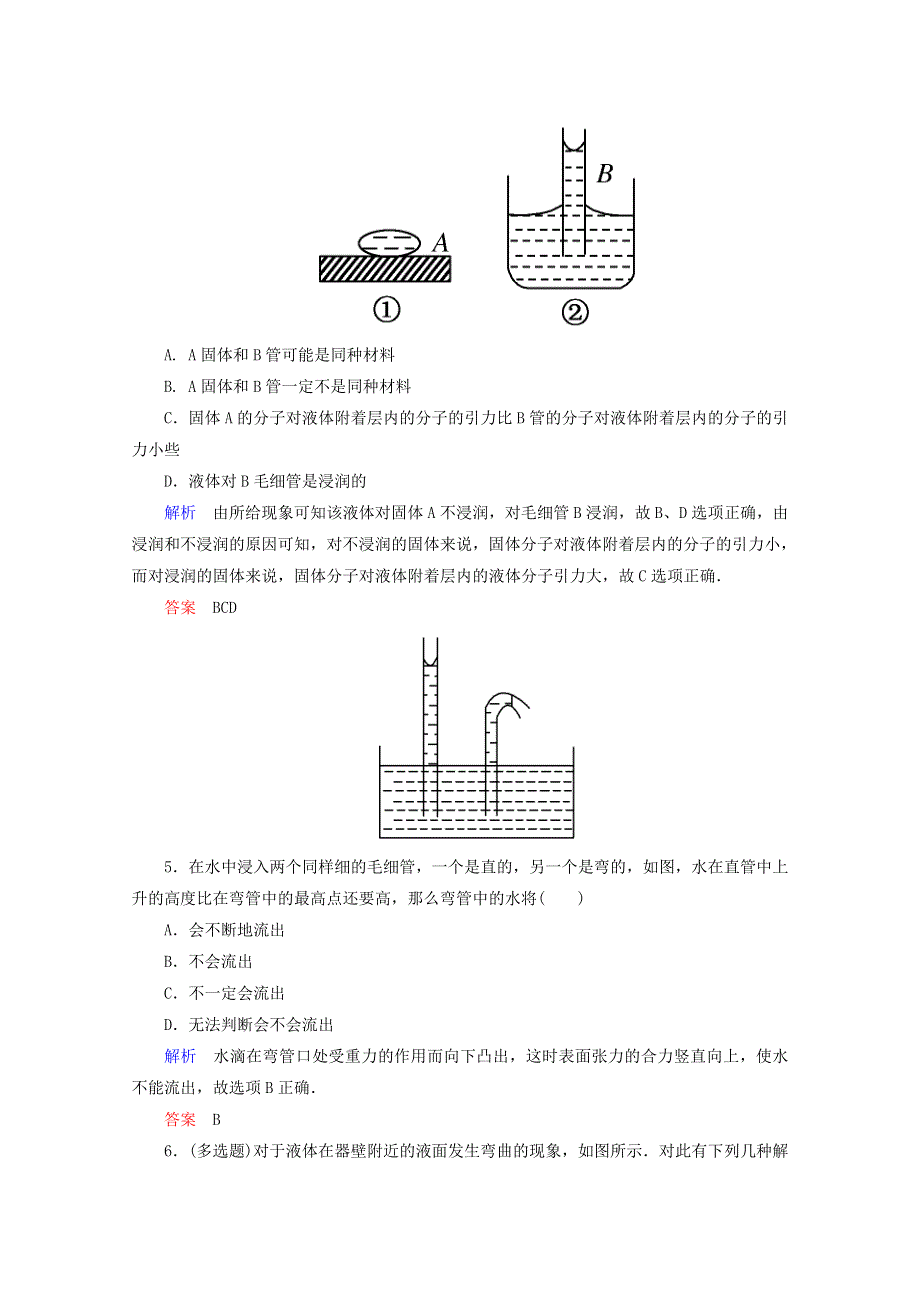 《精品教与学》2014-2015学年高中物理（人教版）选修3-3作业：第9章《固体、液体和物态变化》章末检测.doc_第2页