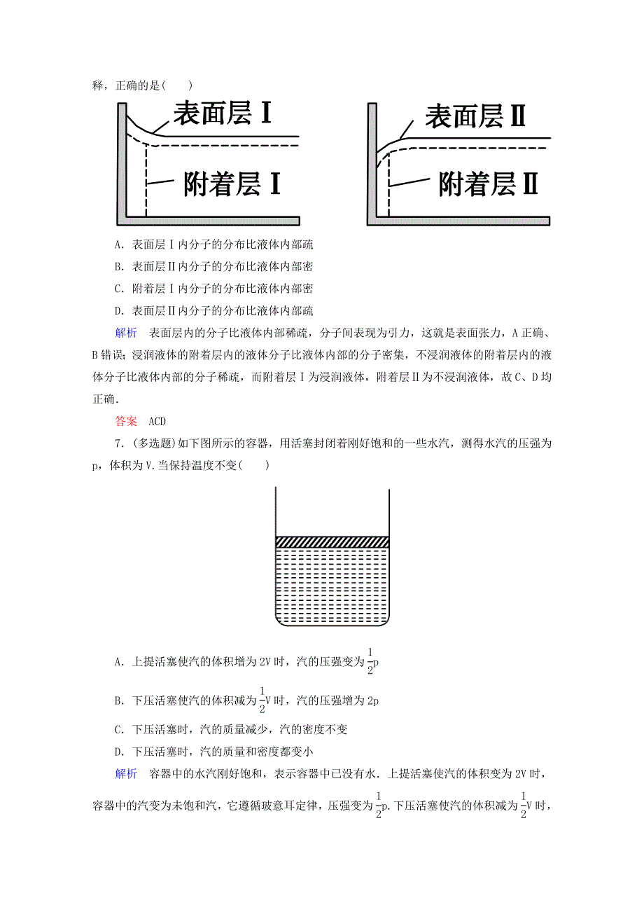 《精品教与学》2014-2015学年高中物理（人教版）选修3-3作业：第9章《固体、液体和物态变化》章末检测.doc_第3页