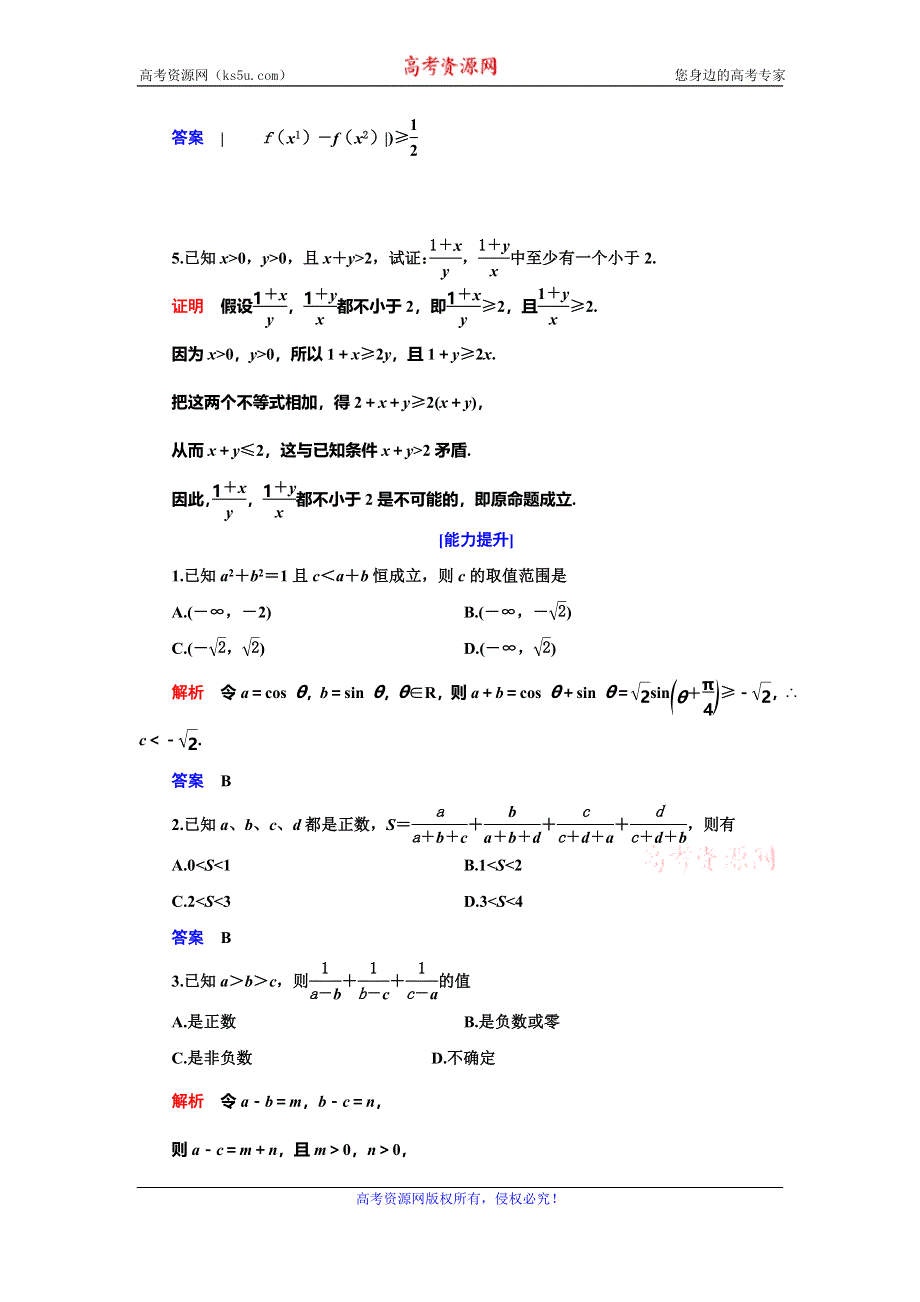 2019-2020学年人教A版数学选修4-5抢分教程能力提升：第2讲 证明不等式的基本方法 第三课时 WORD版含解析.doc_第2页