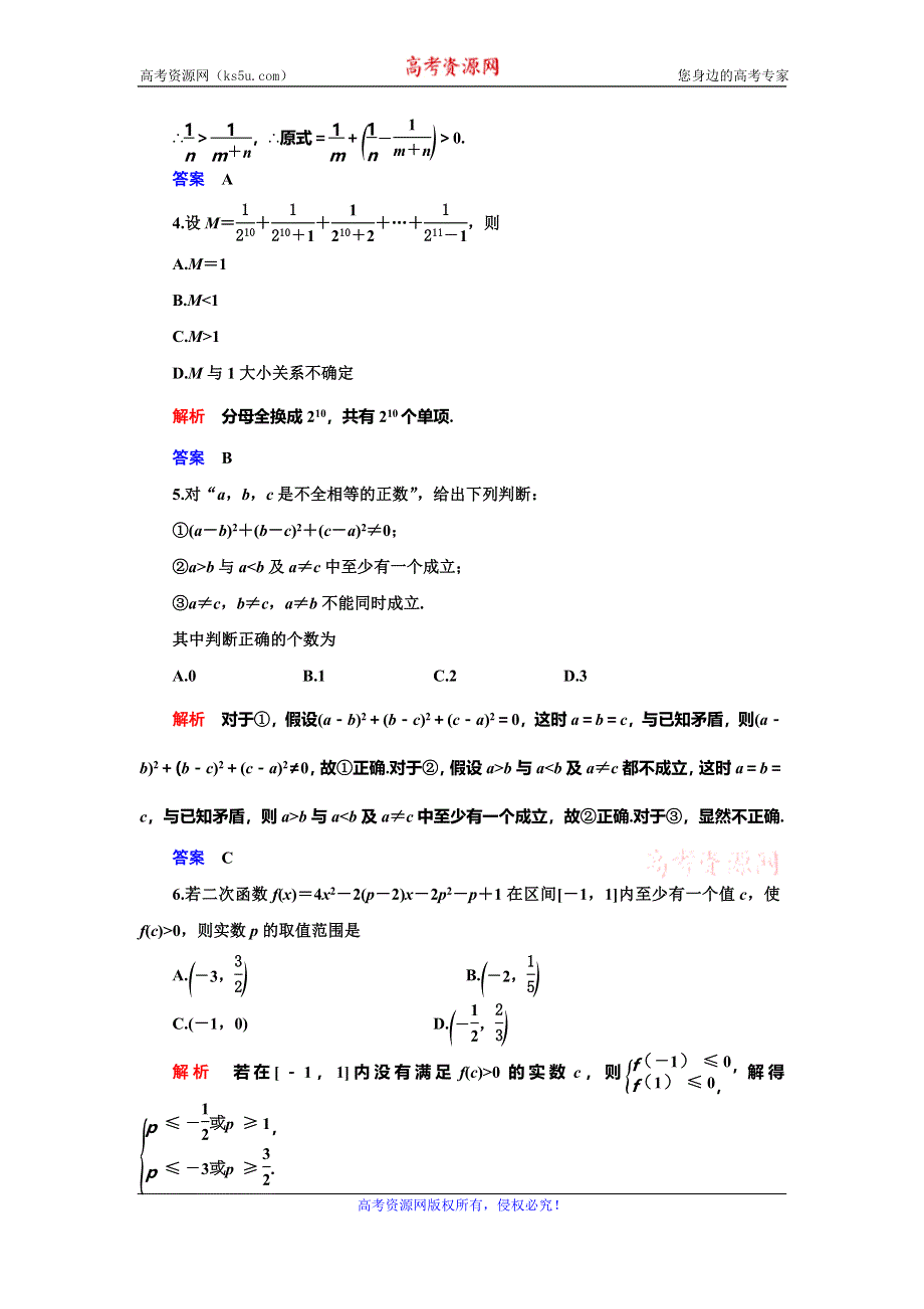 2019-2020学年人教A版数学选修4-5抢分教程能力提升：第2讲 证明不等式的基本方法 第三课时 WORD版含解析.doc_第3页