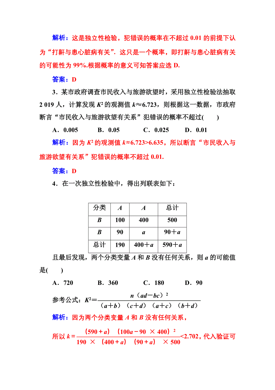 2020秋高中数学人教A版选修2-3达标练习：第三章3-2独立性检验的基本思想及其初步应用 WORD版含解析.doc_第2页