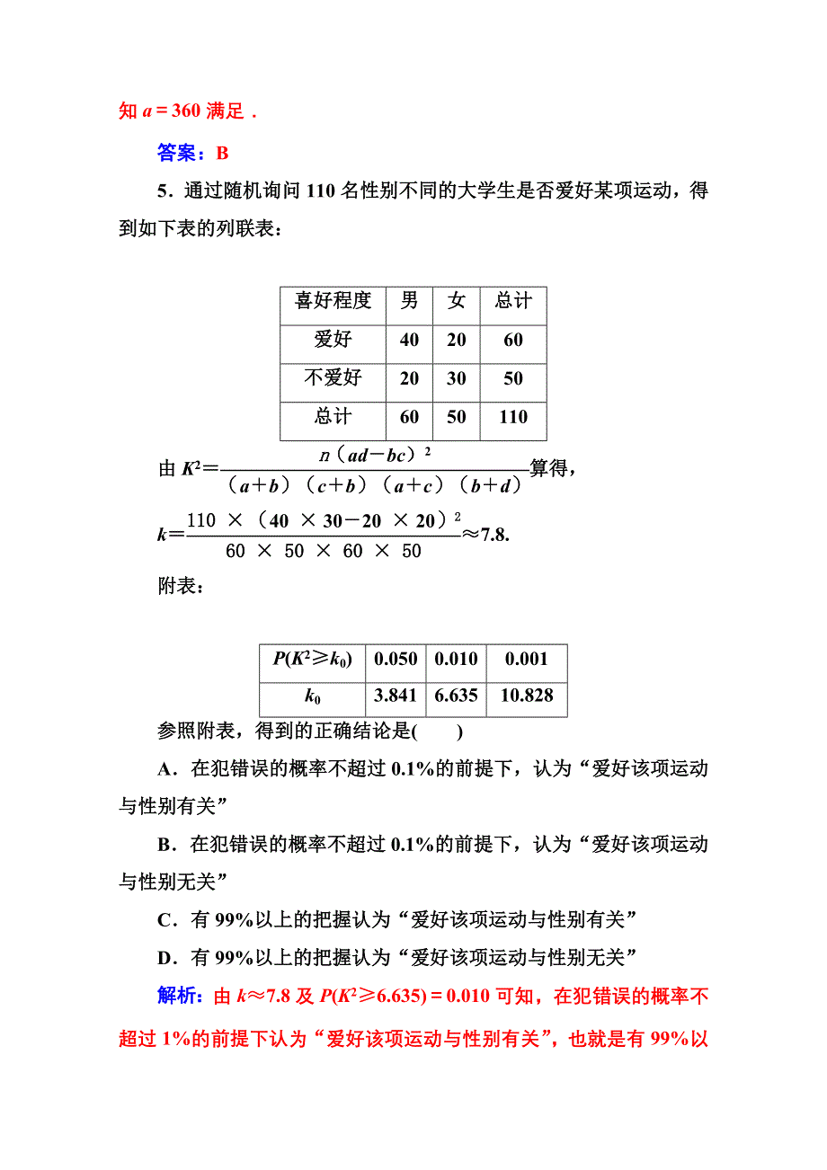 2020秋高中数学人教A版选修2-3达标练习：第三章3-2独立性检验的基本思想及其初步应用 WORD版含解析.doc_第3页