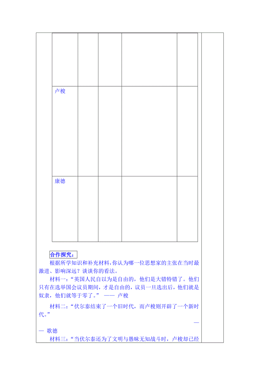 山东省泰安市肥城市第三中学历史高中岳麓版学案 必修三：理性之光.doc_第3页