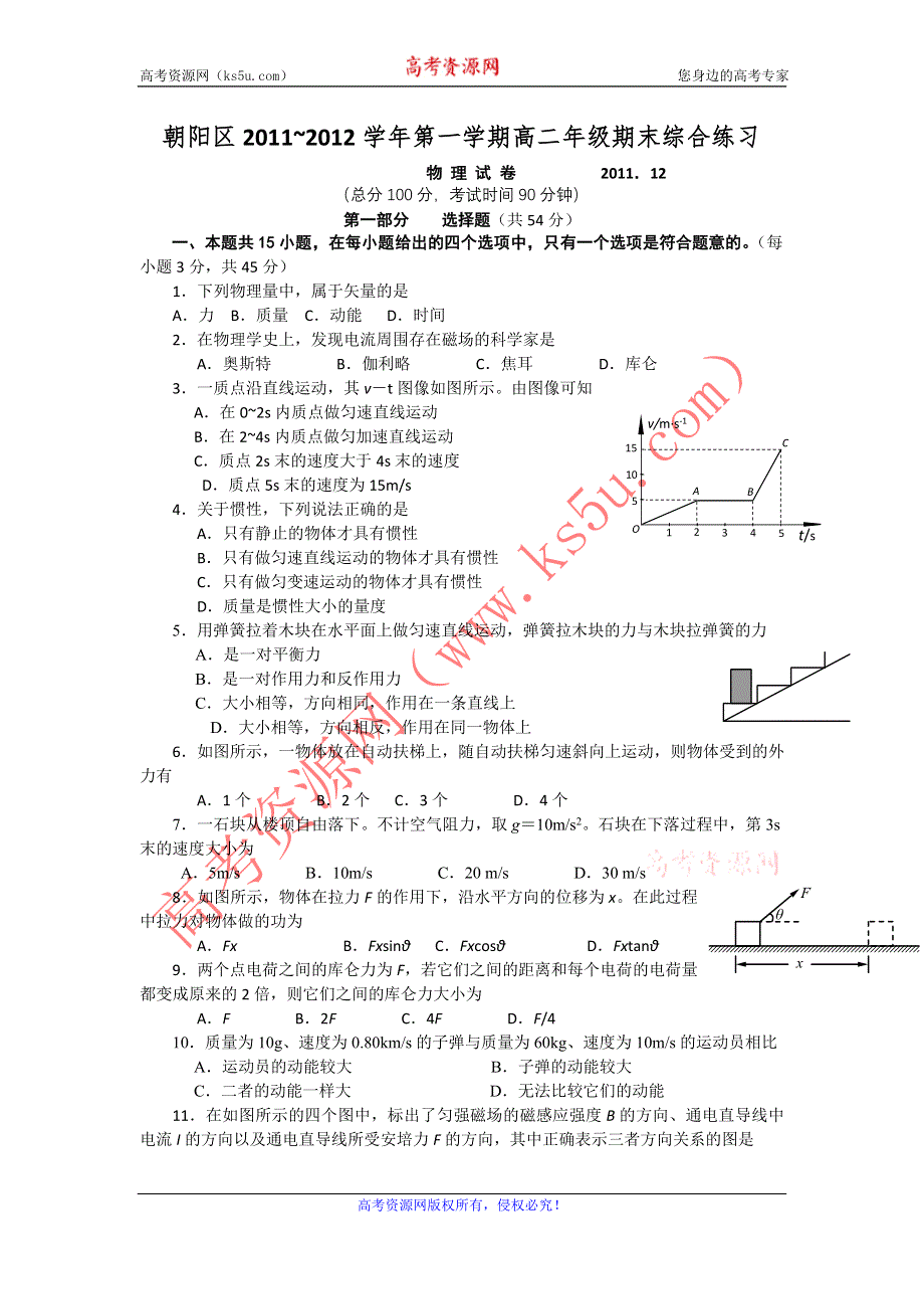 2012年北京市朝阳区高二物理会考调研物理试卷.doc_第1页