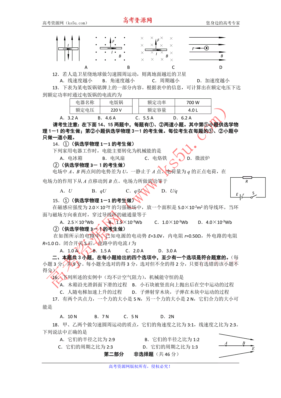 2012年北京市朝阳区高二物理会考调研物理试卷.doc_第2页