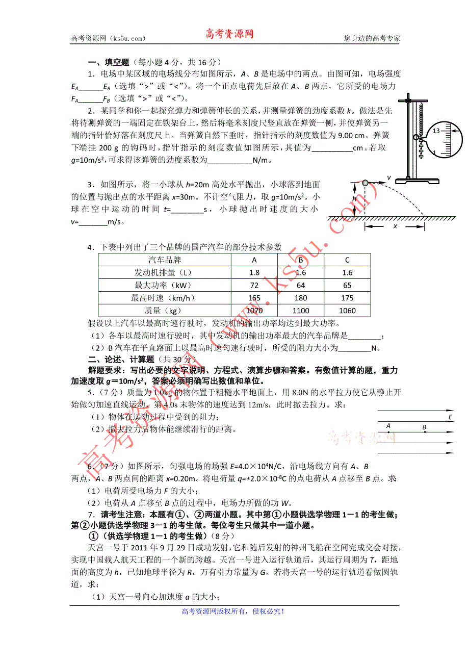 2012年北京市朝阳区高二物理会考调研物理试卷.doc_第3页