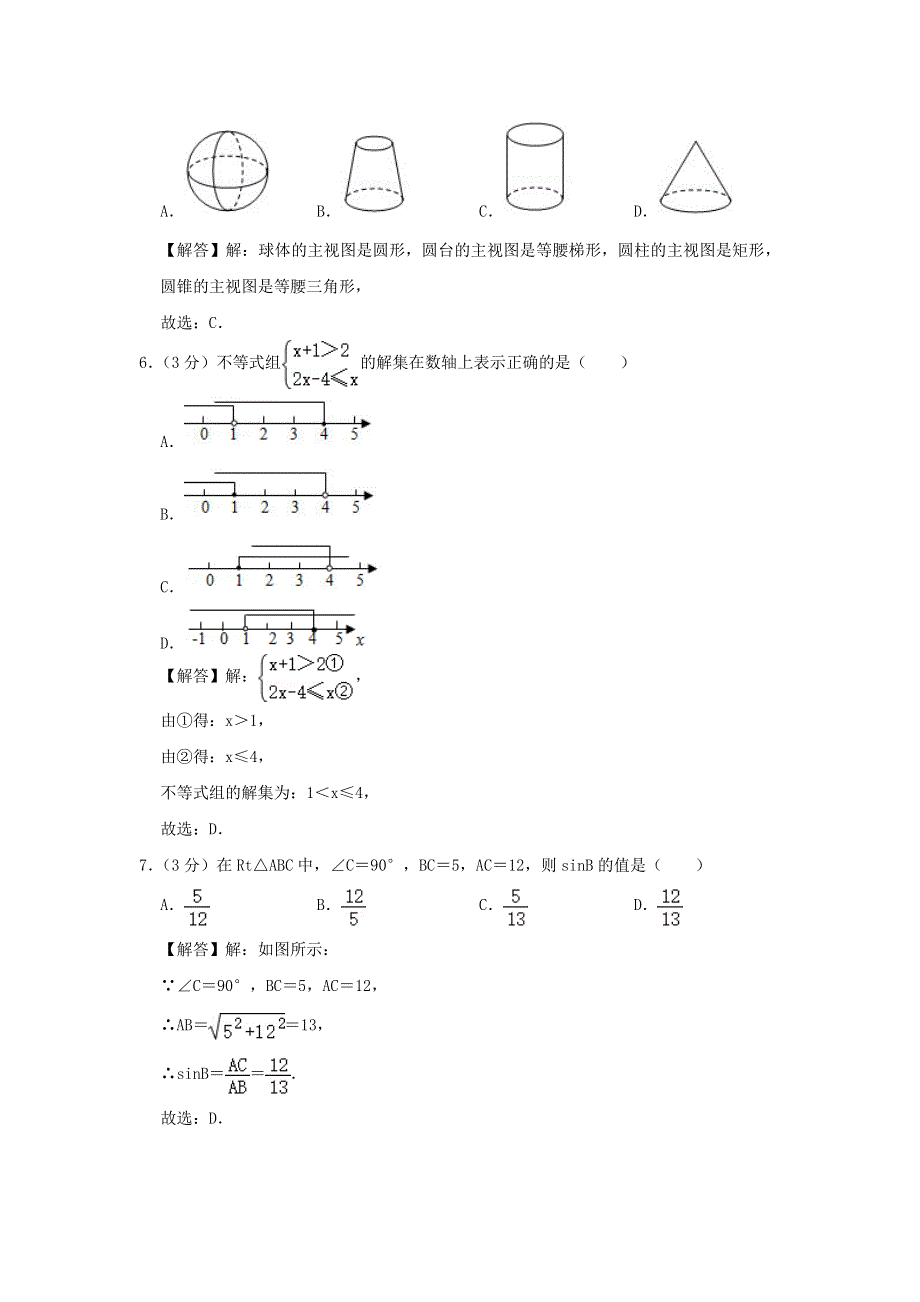 广西河池市2020年中考数学真题试题（含解析）.doc_第2页