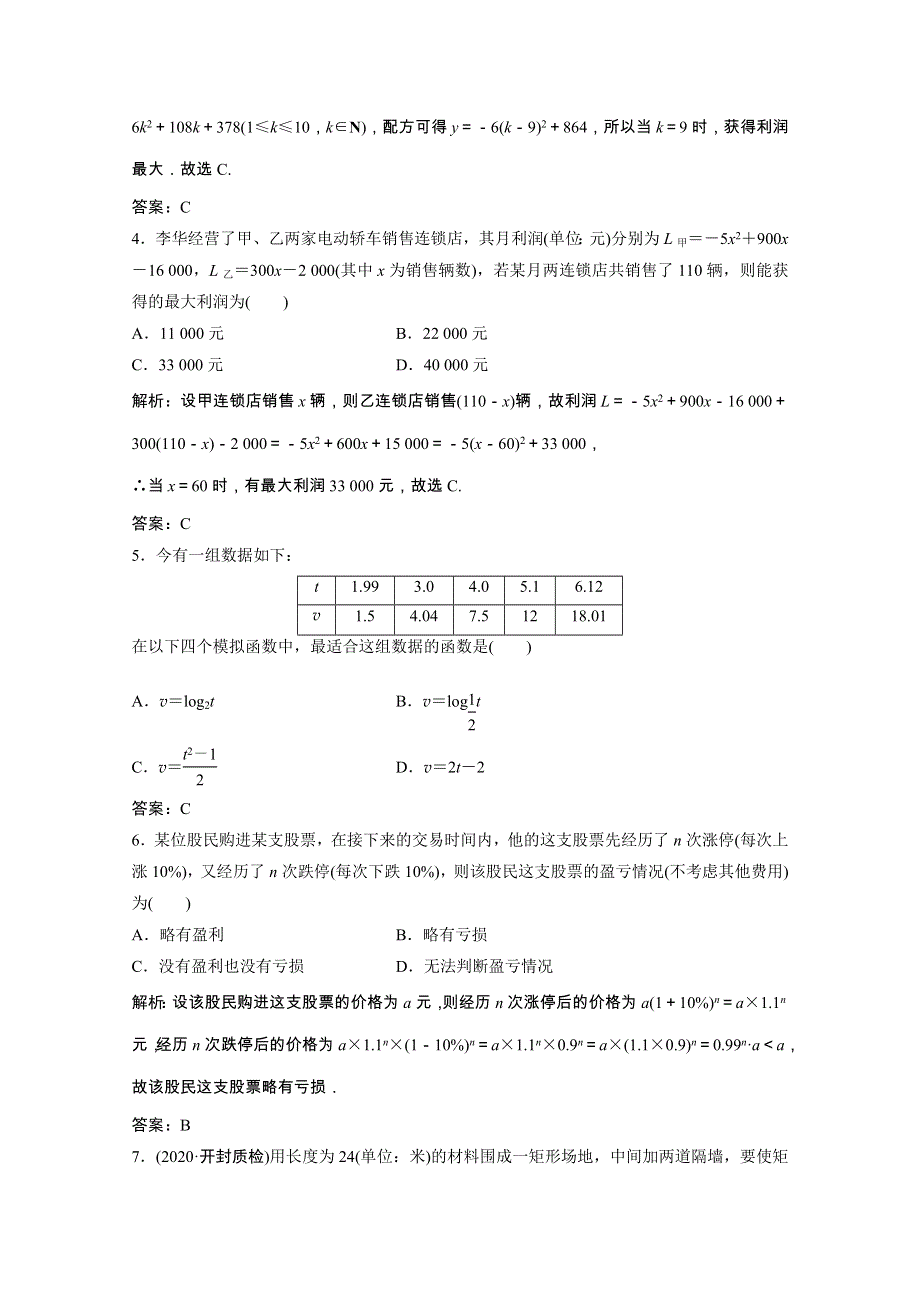 2022届高考数学统考一轮复习 第二章 函数、导数及其应用 第九节 函数模型及其应用课时规范练（文含解析）北师大版.doc_第2页