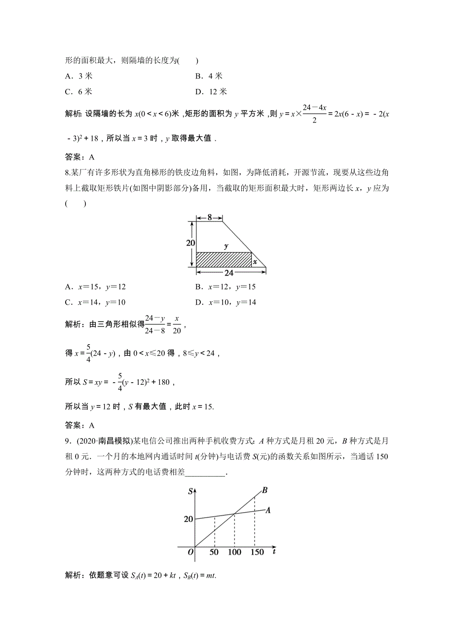 2022届高考数学统考一轮复习 第二章 函数、导数及其应用 第九节 函数模型及其应用课时规范练（文含解析）北师大版.doc_第3页