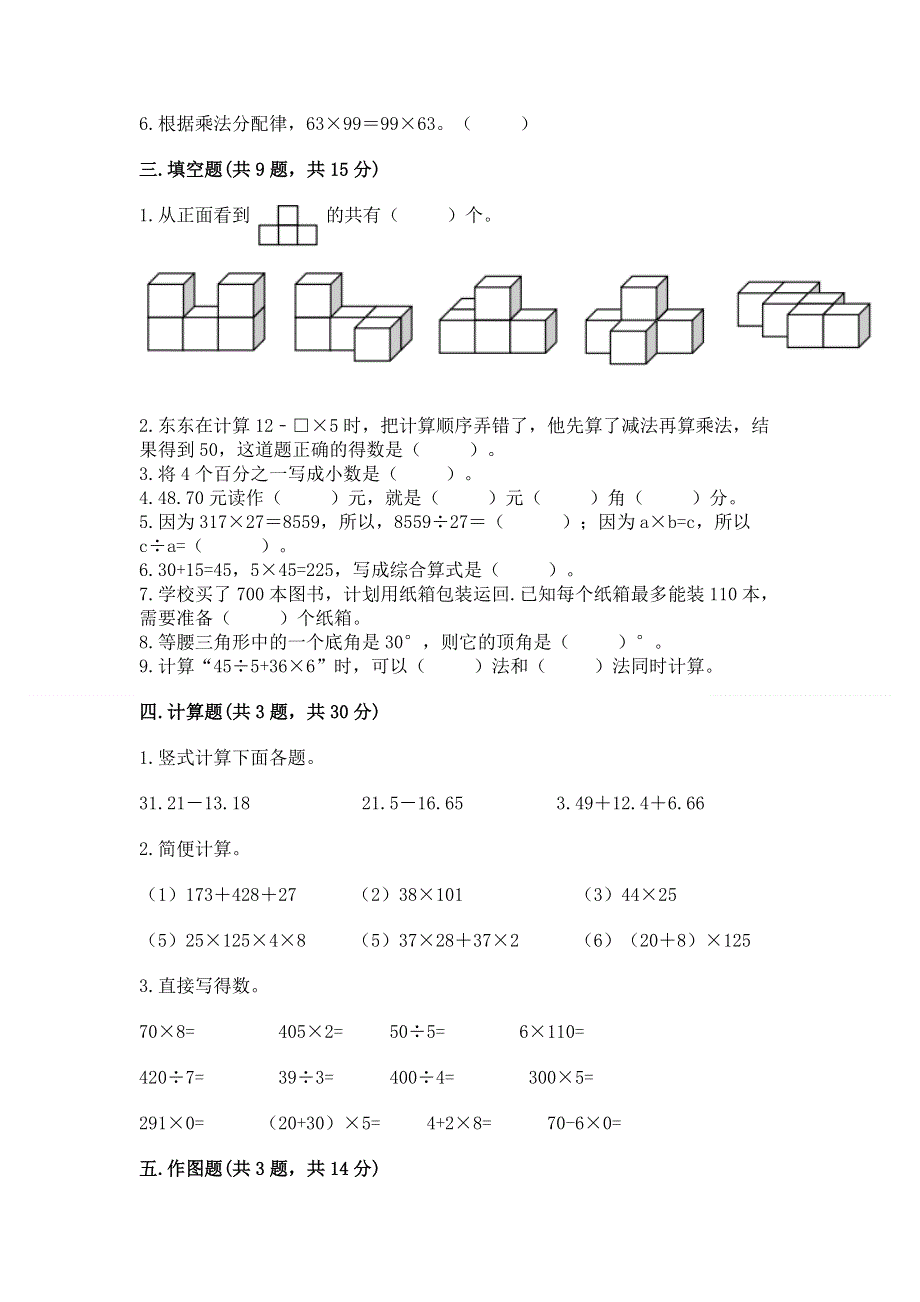 人教版四年级数学下册期末模拟试卷及参考答案【新】.docx_第2页