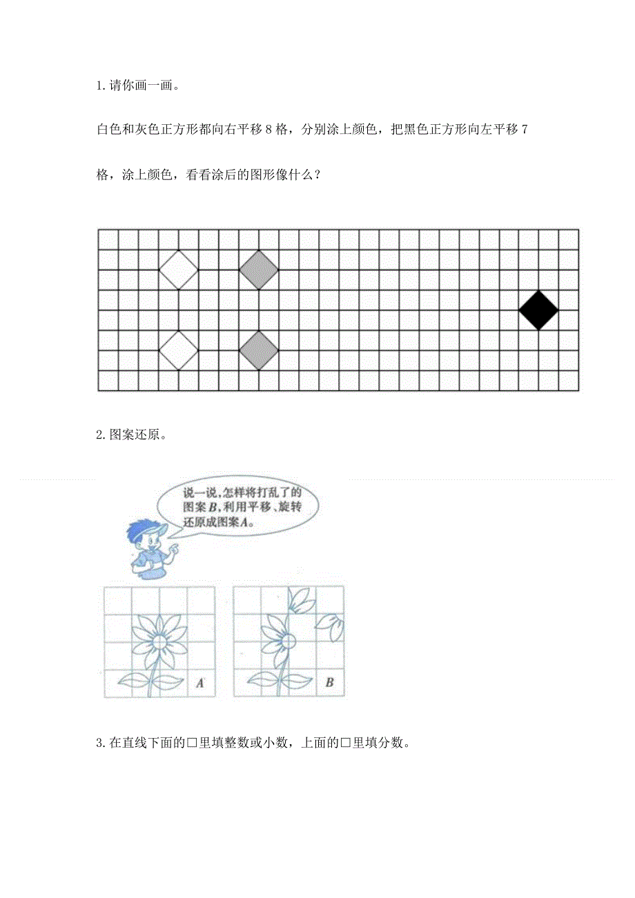 人教版四年级数学下册期末模拟试卷及参考答案【新】.docx_第3页