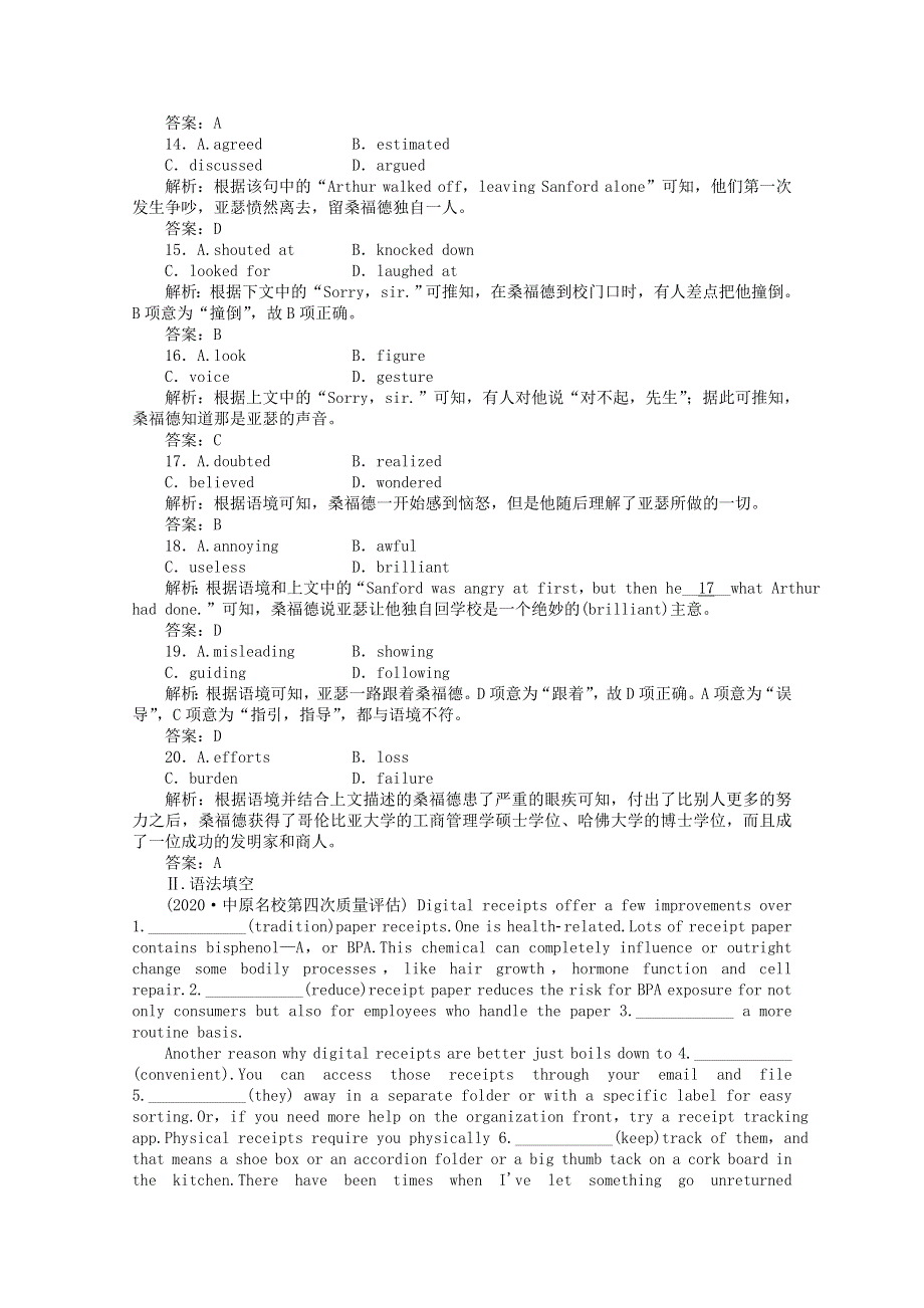 2021届高考英语二轮创新复习 语言知识运用练（一）练习（含解析）.doc_第3页