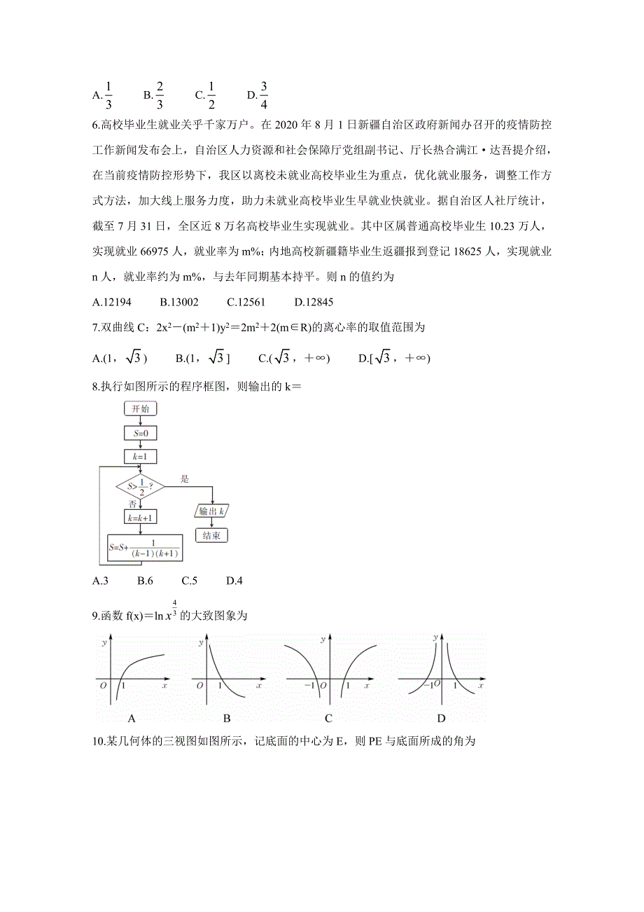 广西河池市2021届高三上学期期末教学质量检测 数学（文） WORD版含答案BYCHUN.doc_第2页