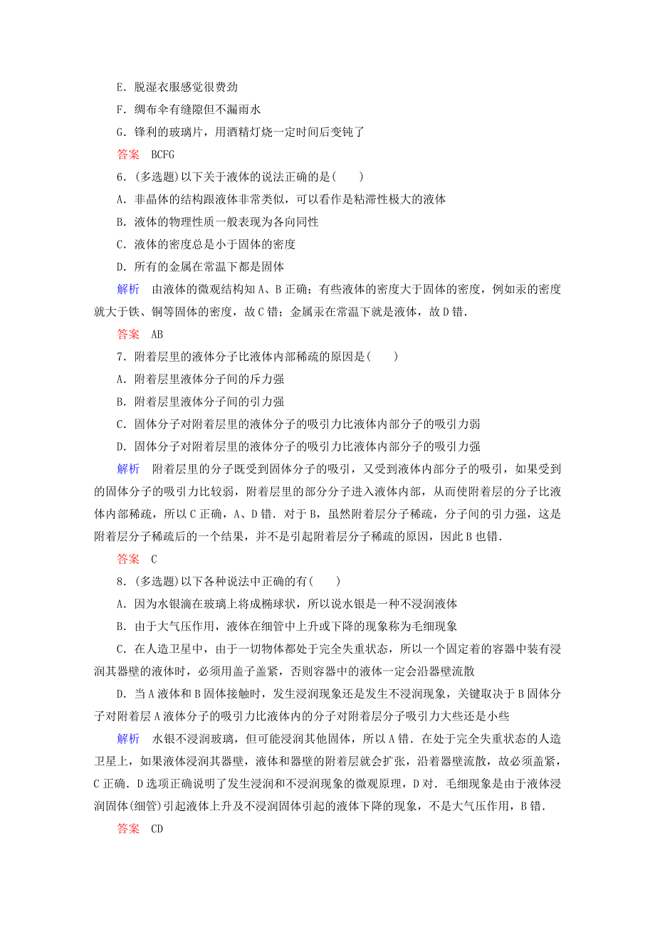 《精品教与学》2014-2015学年高中物理（人教版）选修3-3作业：第9章《固体、液体和物态变化》2.doc_第2页