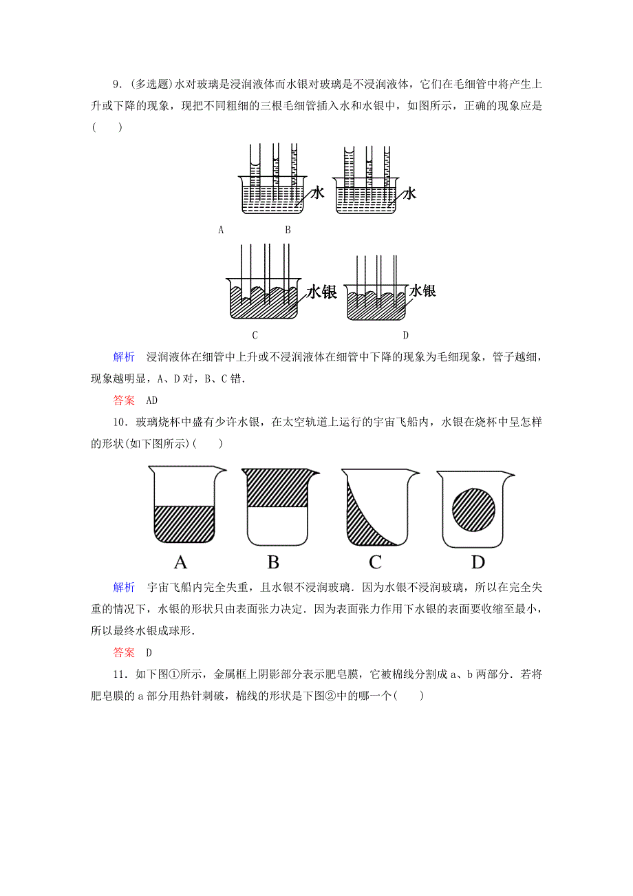 《精品教与学》2014-2015学年高中物理（人教版）选修3-3作业：第9章《固体、液体和物态变化》2.doc_第3页