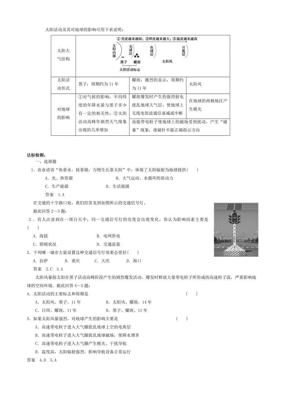 《导与练》2015高考地理总复习配套学案：太阳对地球的影响.doc_第3页