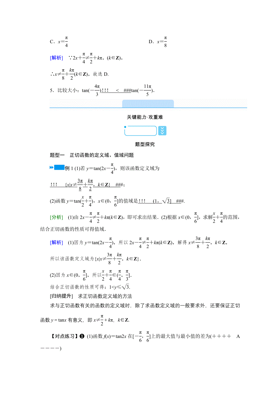 新教材2021-2022学年数学人教A版必修第一册学案：5-4-3　正切函数的性质与图象 WORD版含解析.doc_第3页