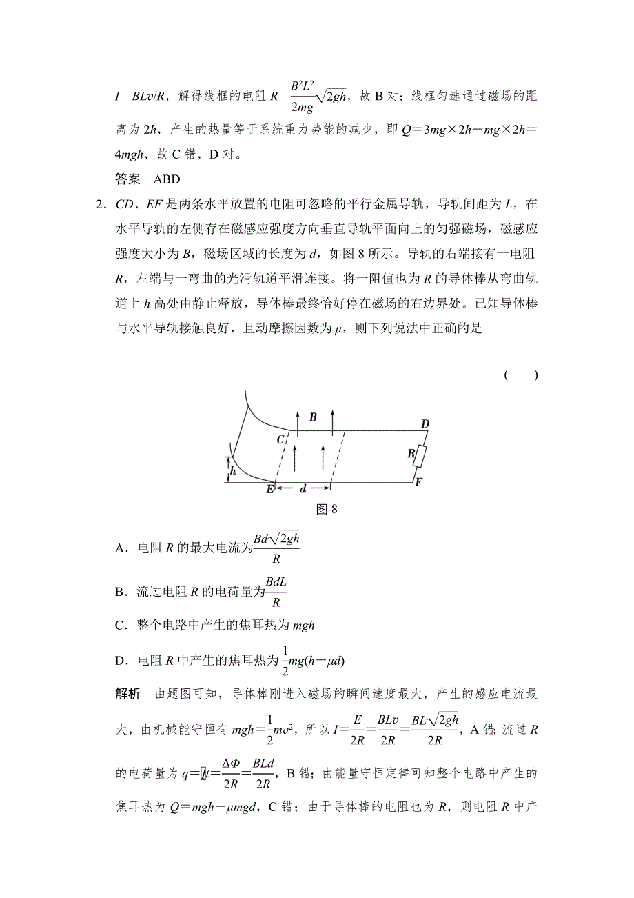 2016届高三物理沪科版一轮总复习随堂演练试题：X3-2-9-4 （小专题）电磁感应中的动力学和能量问题 WORD版含解析.doc_第2页