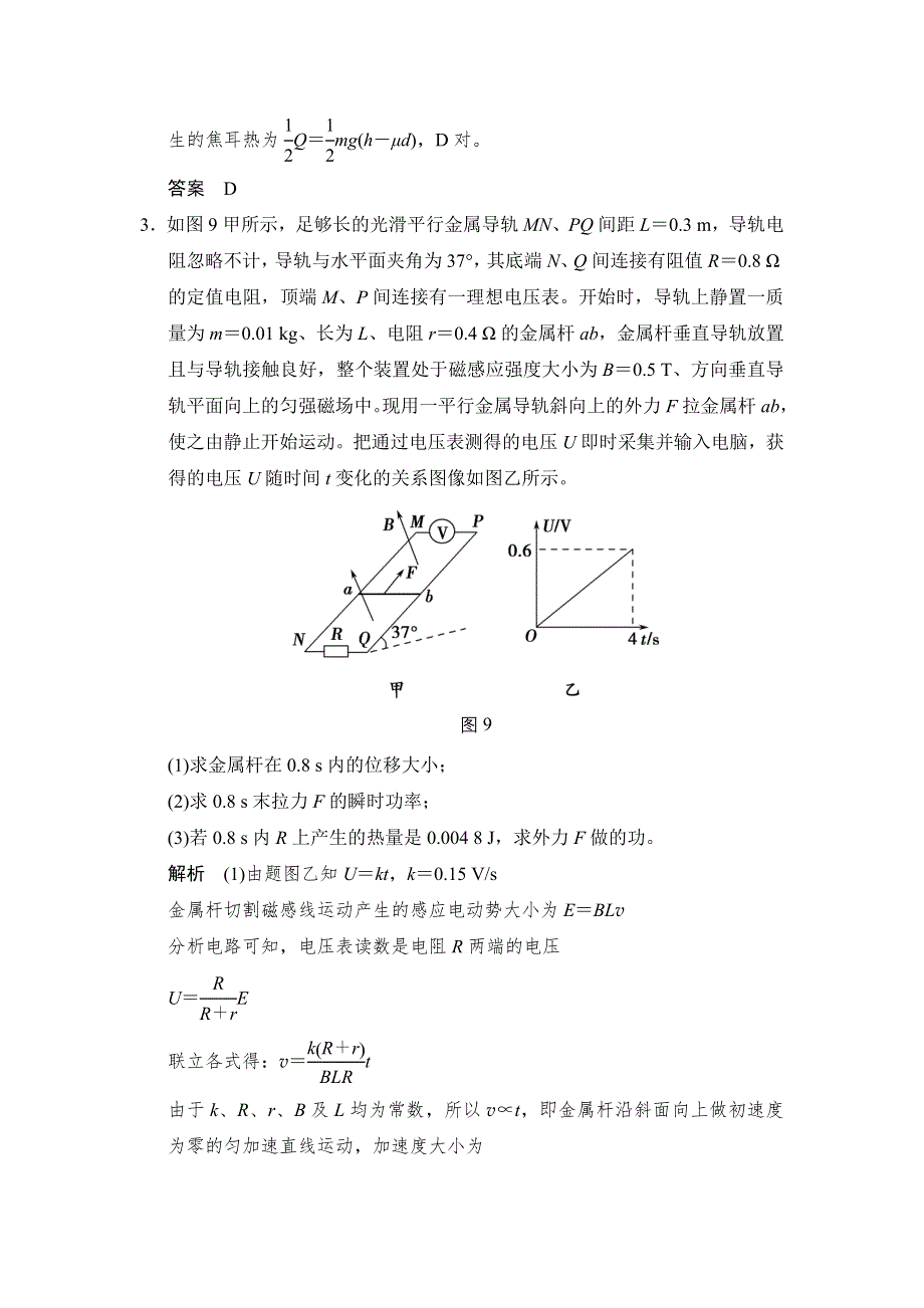 2016届高三物理沪科版一轮总复习随堂演练试题：X3-2-9-4 （小专题）电磁感应中的动力学和能量问题 WORD版含解析.doc_第3页