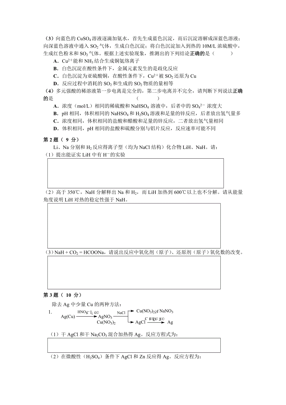 2012年北京市高中化学竞赛高二组竞赛试题.doc_第2页