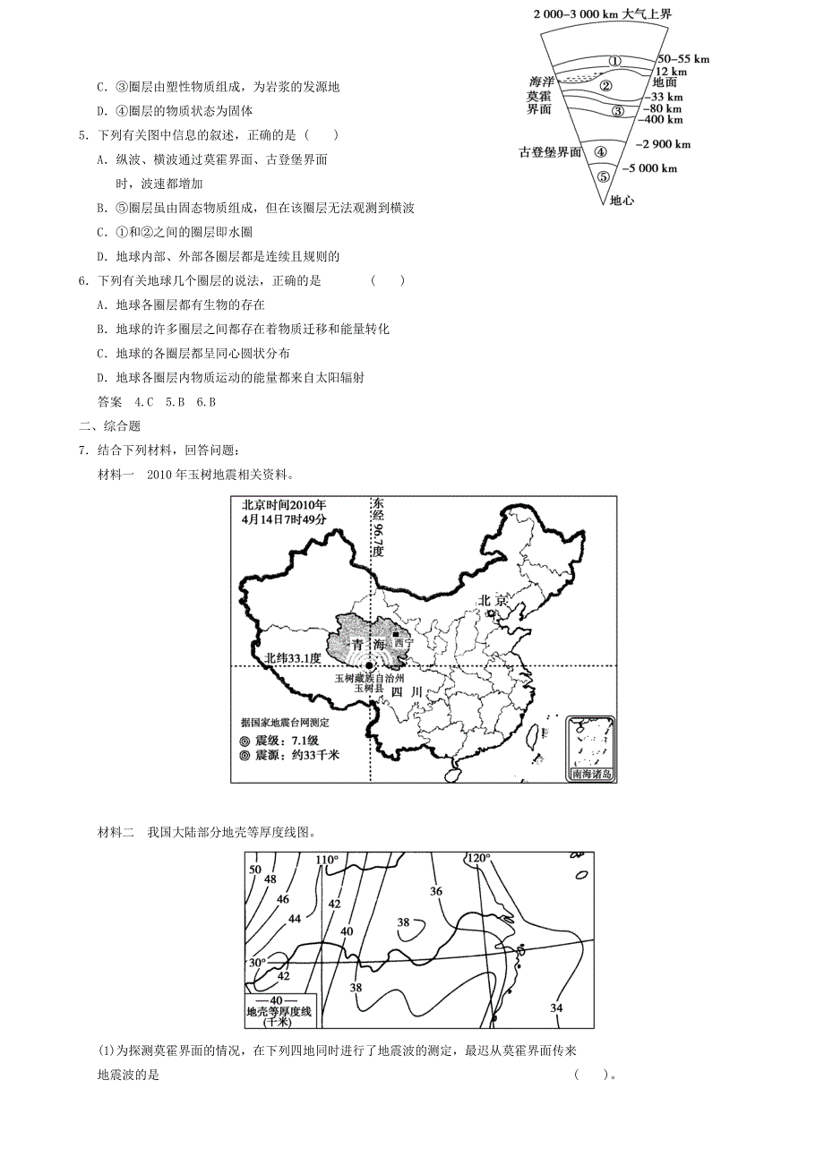 《导与练》2015高考地理总复习配套学案：地球的圈层结构.doc_第3页