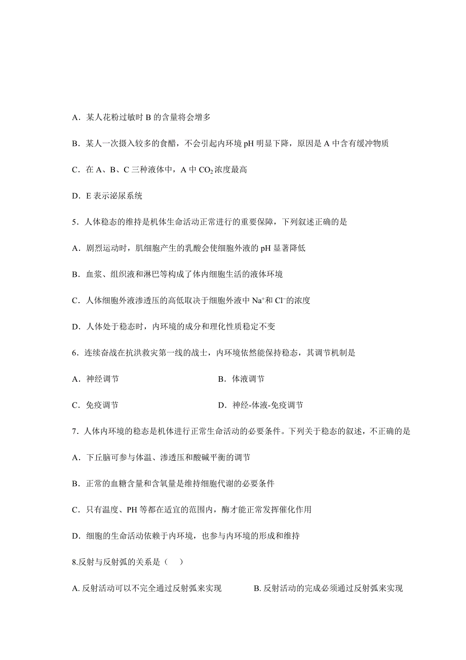 四川省成都市南开为明学校2020-2021学年高二上学期期中考试生物试题 WORD版含答案.docx_第2页