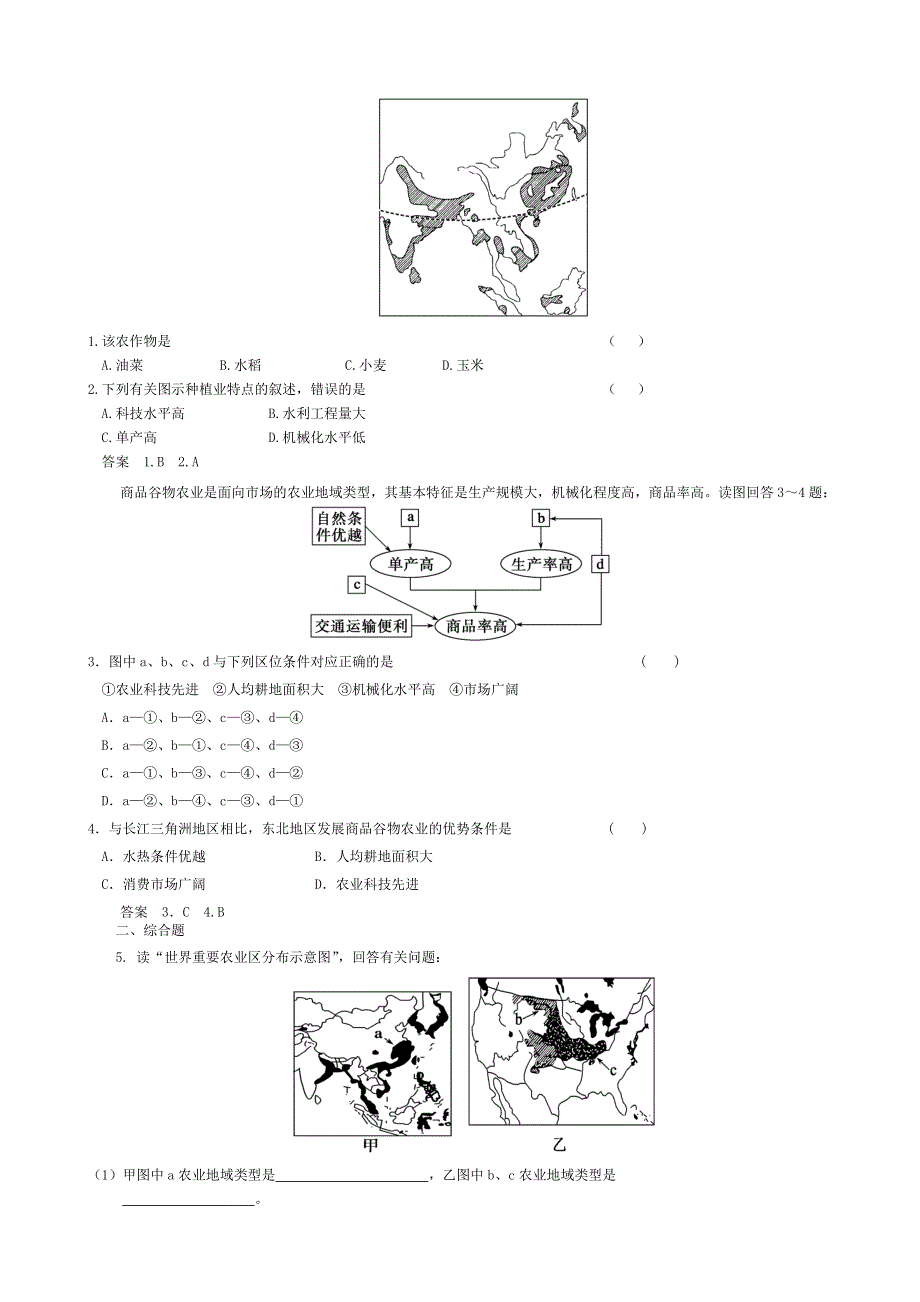 《导与练》2015高考地理总复习配套学案：以种植业为主的农业地域类型.doc_第3页