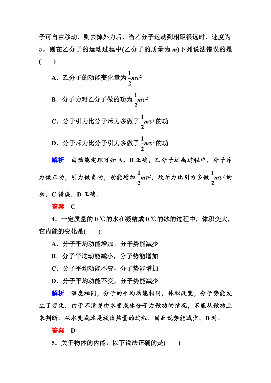 《精品教与学》2014-2015学年高中物理（人教版）选修3-3作业：第7章《分子动理论》章末检测.doc_第2页