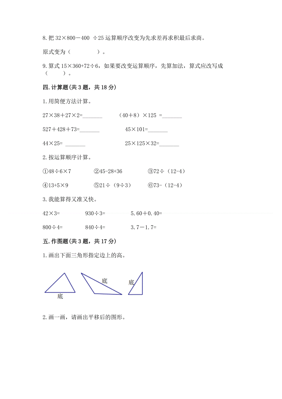 人教版四年级数学下册期末模拟试卷及参考答案【名师推荐】.docx_第3页