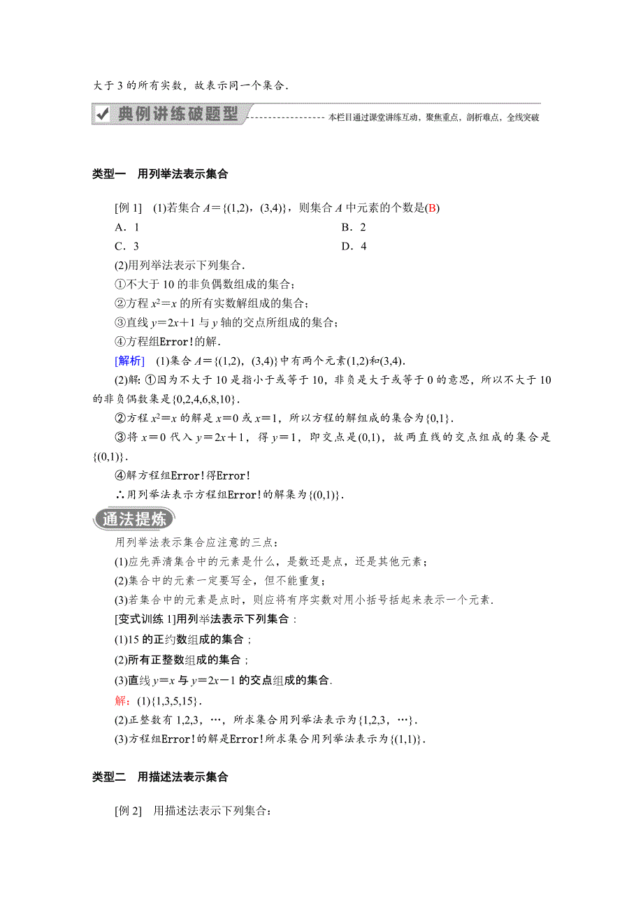 新教材2021-2022学年数学人教A版必修第一册教案：1-1集合的概念 1-1-2集合的表示 WORD版含解析.docx_第2页