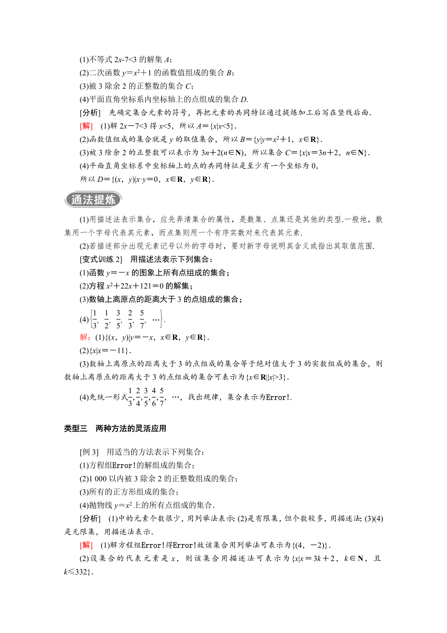 新教材2021-2022学年数学人教A版必修第一册教案：1-1集合的概念 1-1-2集合的表示 WORD版含解析.docx_第3页