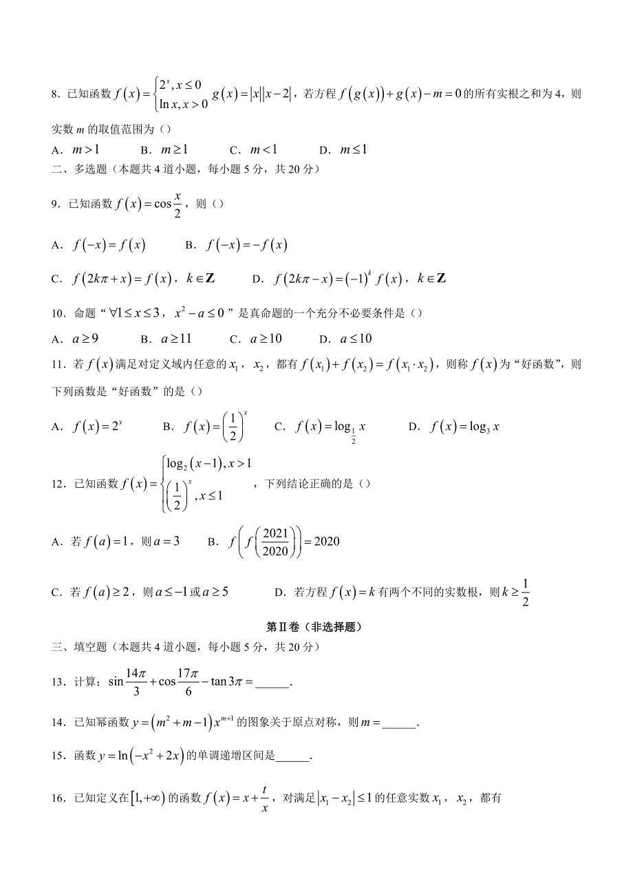 四川省成都市中和中学2022-2023学年高一上学期期末数学试题 WORD版含解析.docx_第2页