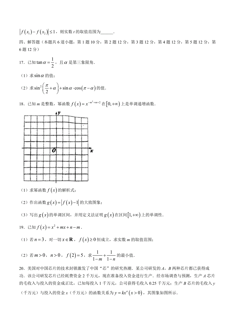 四川省成都市中和中学2022-2023学年高一上学期期末数学试题 WORD版含解析.docx_第3页