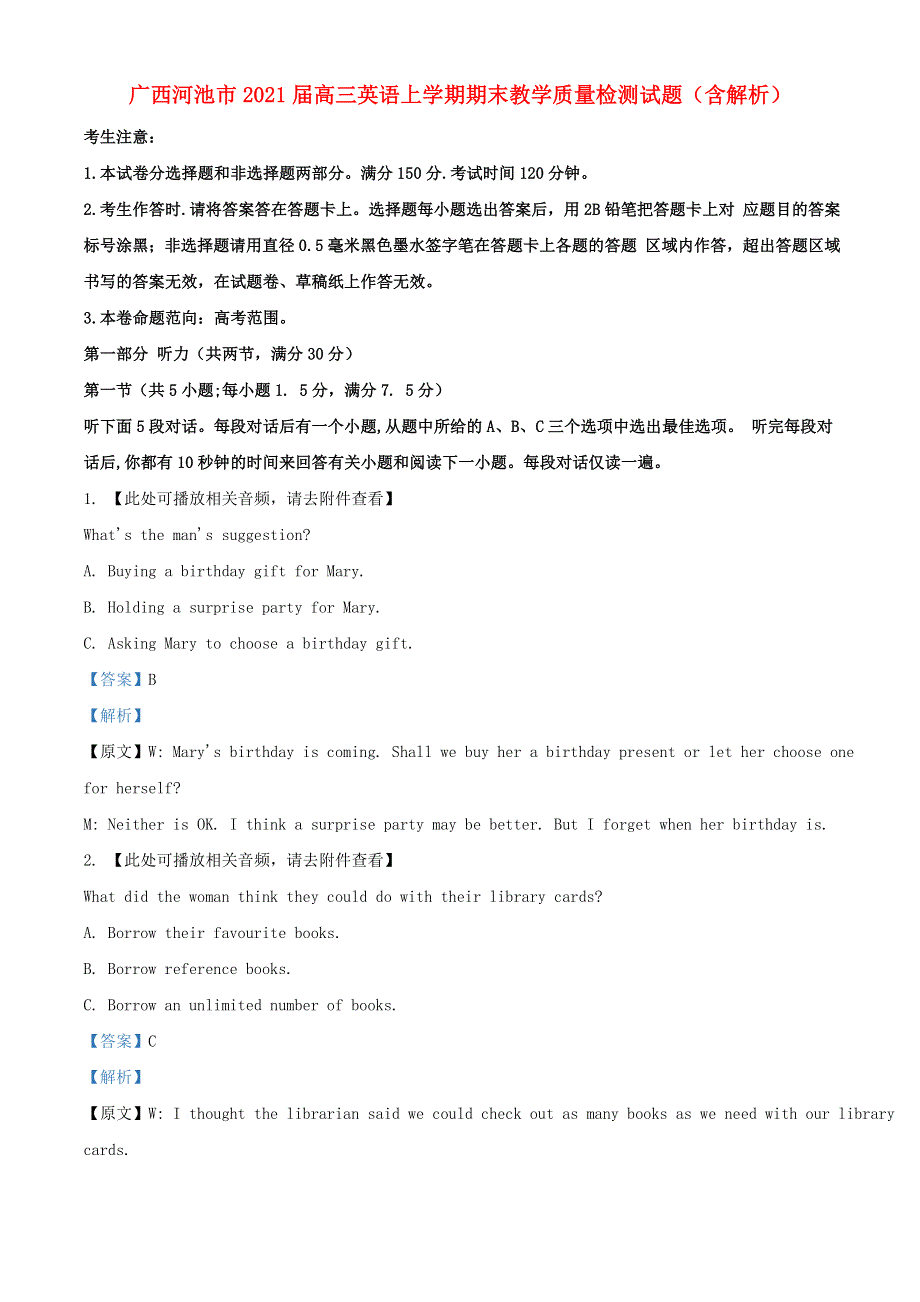 广西河池市2021届高三英语上学期期末教学质量检测试题（含解析）.doc_第1页