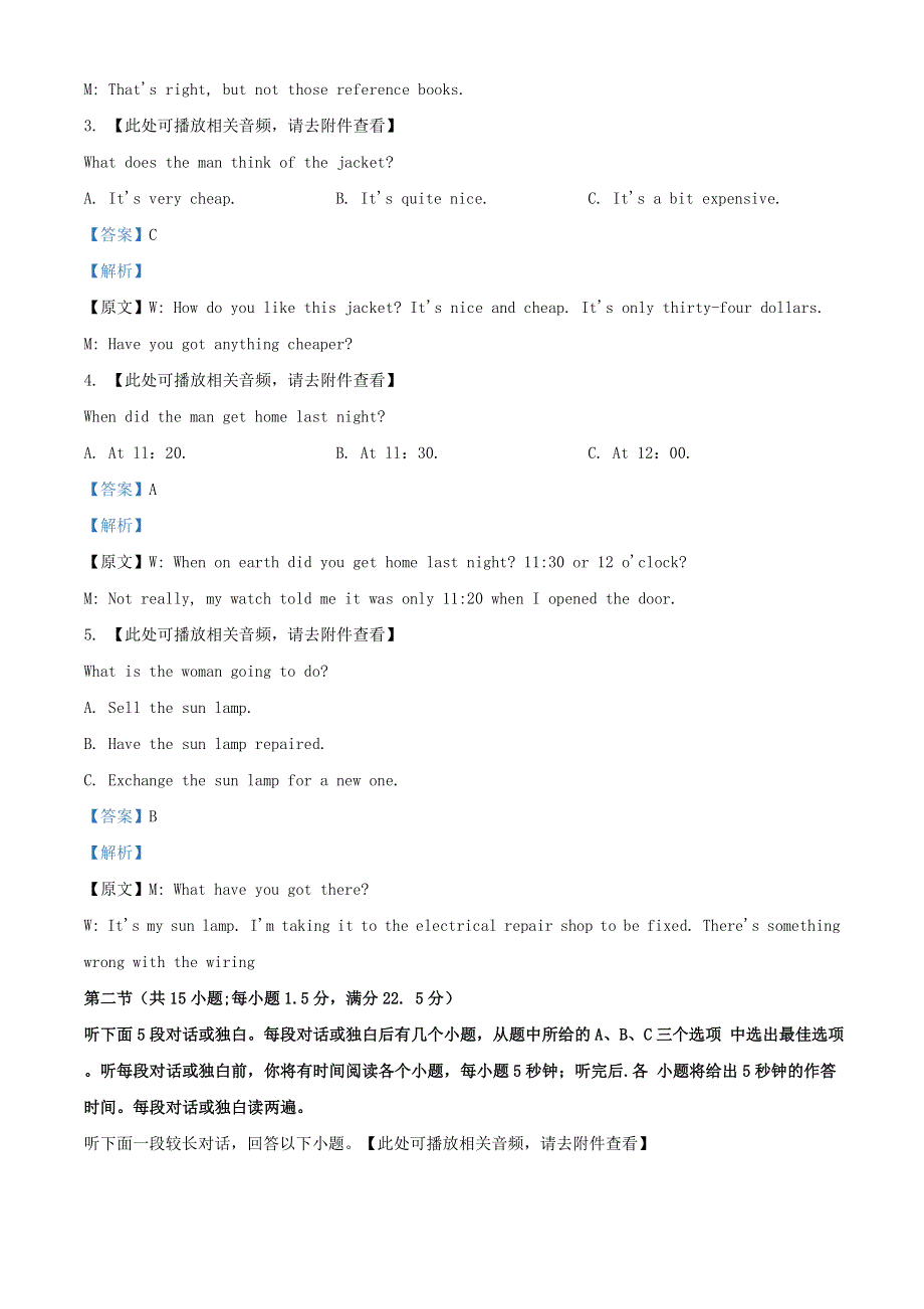 广西河池市2021届高三英语上学期期末教学质量检测试题（含解析）.doc_第2页