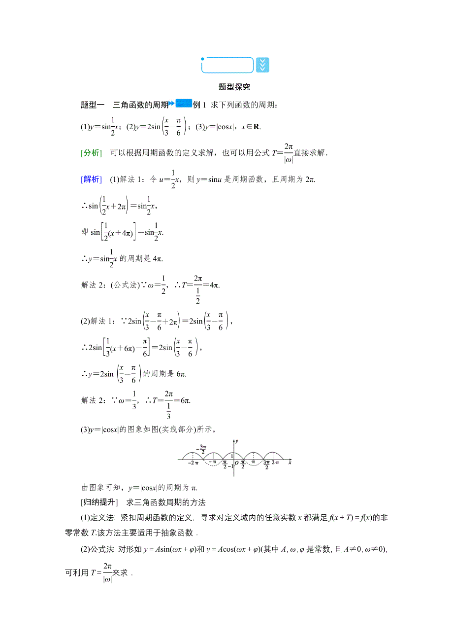 新教材2021-2022学年数学人教A版必修第一册学案：5-4-2 第1课时　正弦函数、余弦函数的性质（一） WORD版含解析.doc_第3页